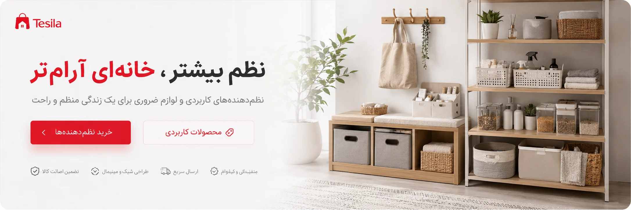 پیشنهادهای لوازم خانگی تسیلا