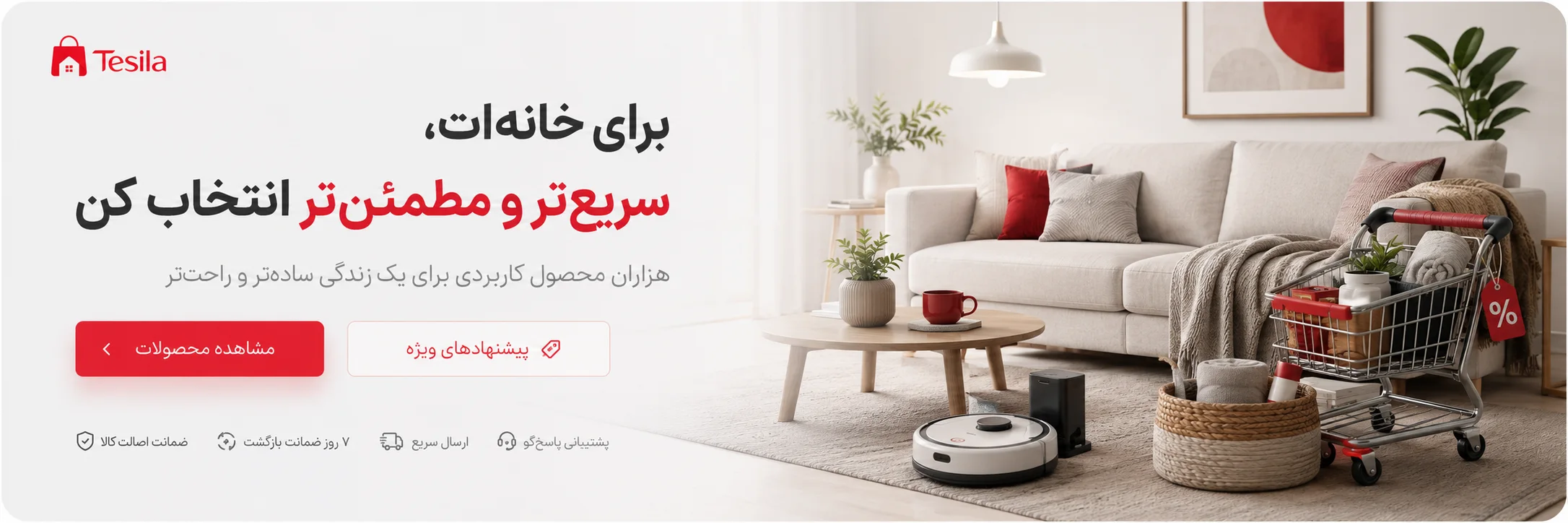 محصولات منتخب خانه و زندگی تسیلا